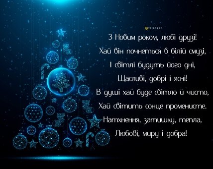 Вітальна листівка для сім’ї з новим роком 2025