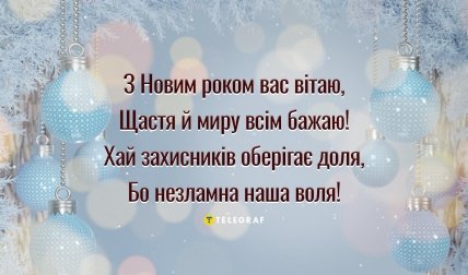 Вітальна листівка миру і добра з новим роком