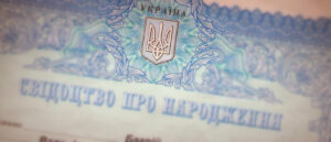 свідоцтва про народження