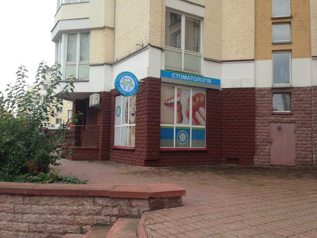 стоматологія Оболонь