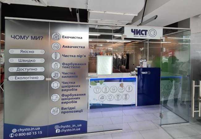 хімчистка в Києві