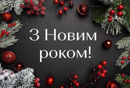 Новий рік Зеленої Дерев'яної Змії 2025