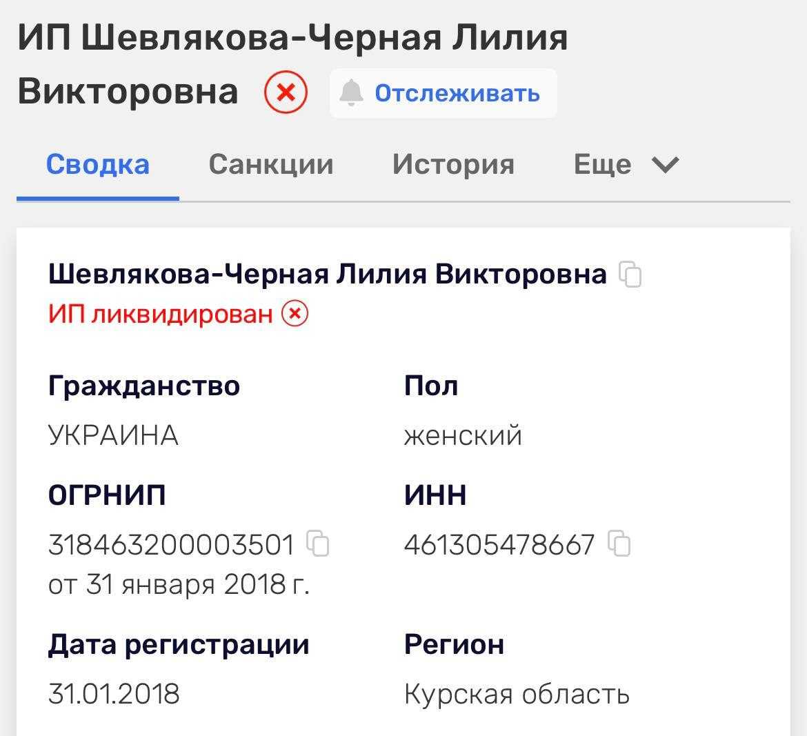 Депутатка Лілія Чорна має нерухомість та рахунки в Росії