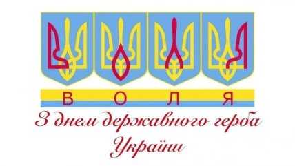 картинка з днем державного герба України