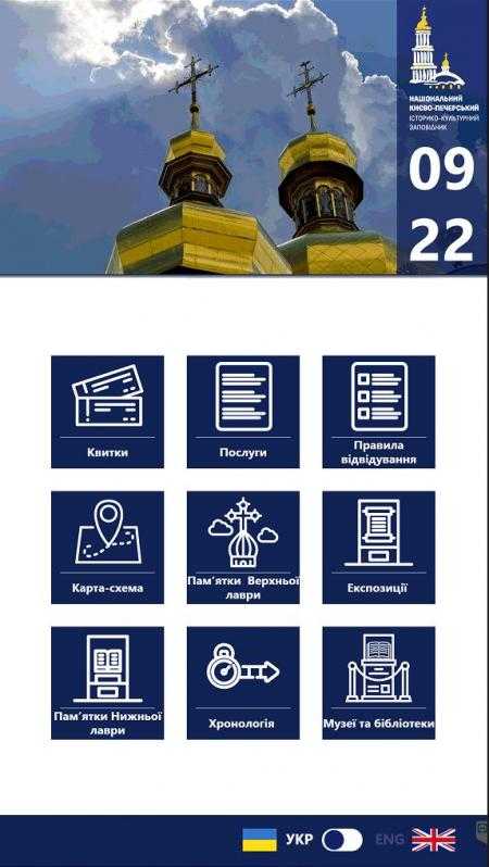 Києво-Печерська лавра квитки та правила відвідування