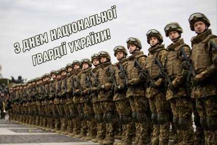 картинка з днем національної гвардії україни