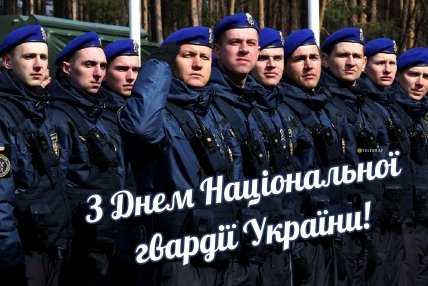листівка з днем національної гвардії україни 2026