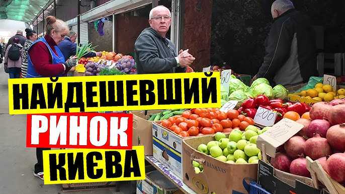 Ринки Києва де дешевше купувати продукти та речі