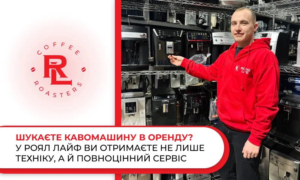оренда кавомашини київ