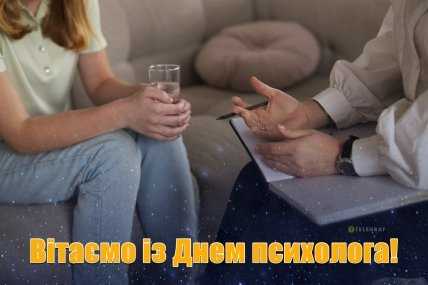 День психолога, професійне свято, листівки, картинки, привітання