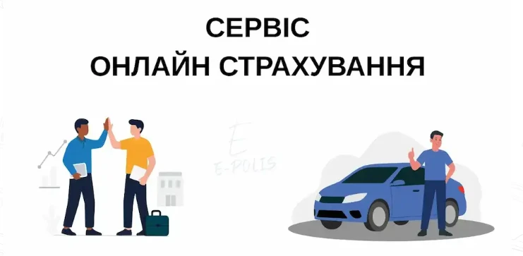 автоцивілка онлайн