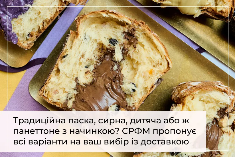 паска з доставкою