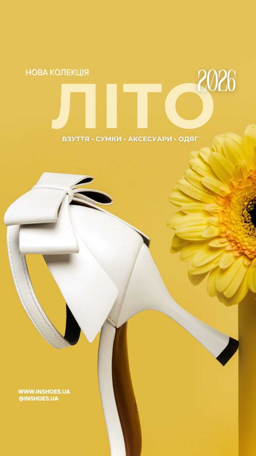 Літо 2026 офіційно відкрито: INSHOES презентує нову колекцію легкого та трендового жіночого взуття