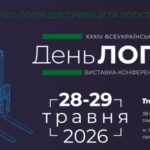 Логістика в центрі змін: XXXIV Всеукраїнський День Логіста збере лідерів ринку в Києві
