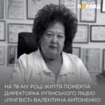 На 78-му році життя померла директорка Ірпінського ліцею “Лінгвіст” Валентина Антоненко (ФОТО)