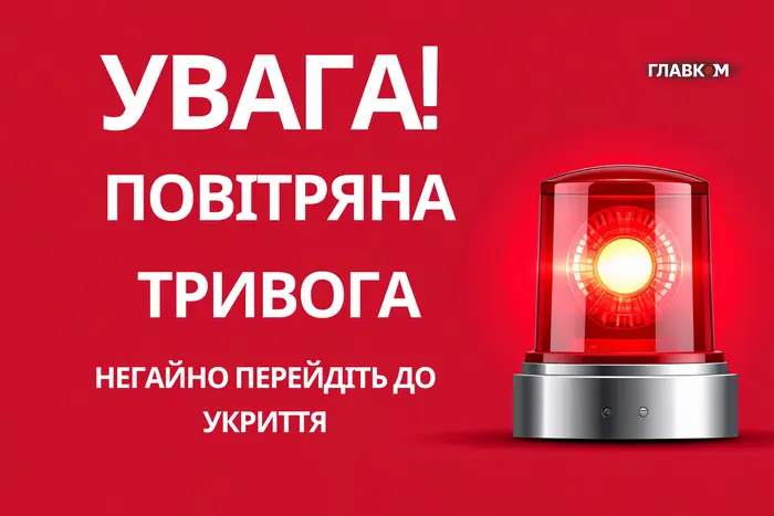 Київ: нічний кошмар повторюється. Друга повітряна тривога за добу.