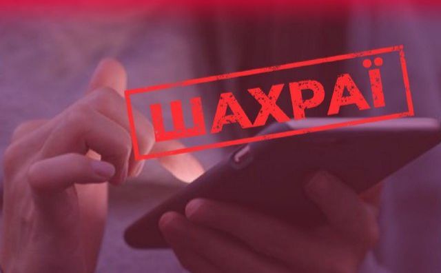 Шахраї від імені поліції та СБУ: Київ у небезпеці! Не платіть, якщо вам телефонують нібито з правоохоронних органів та вимагають гроші.