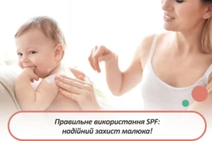 крем SPF для немовлят