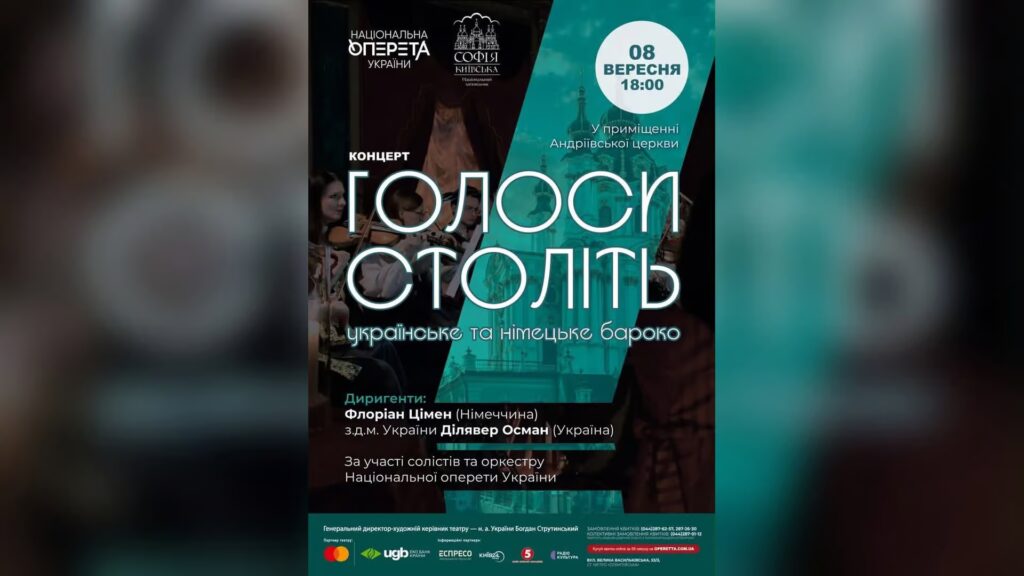 Бароко Березовського та Баха: Музична подорож в Андріївській церкві.