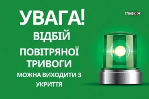 Київ: шоста повітряна тривога тривала 9 хвилин.