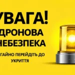 Київ: Третя тривога за добу.
