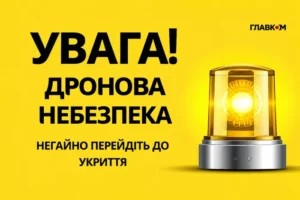 Київ: Третя тривога за добу.