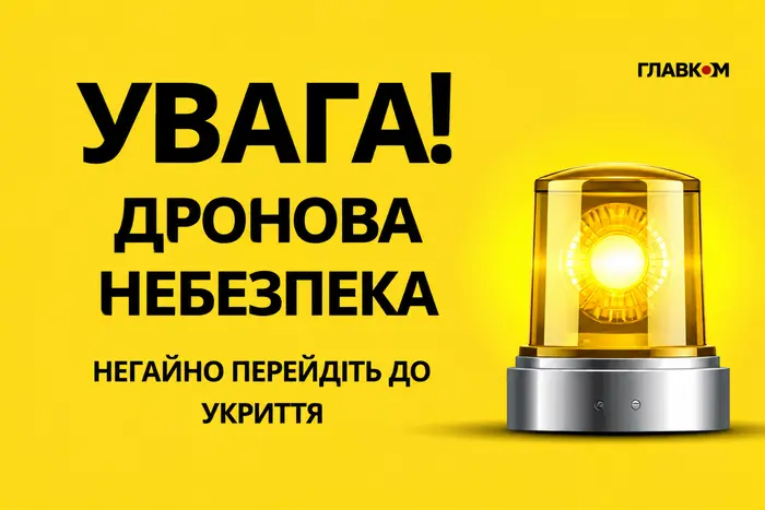 Київ: Третя тривога за добу.