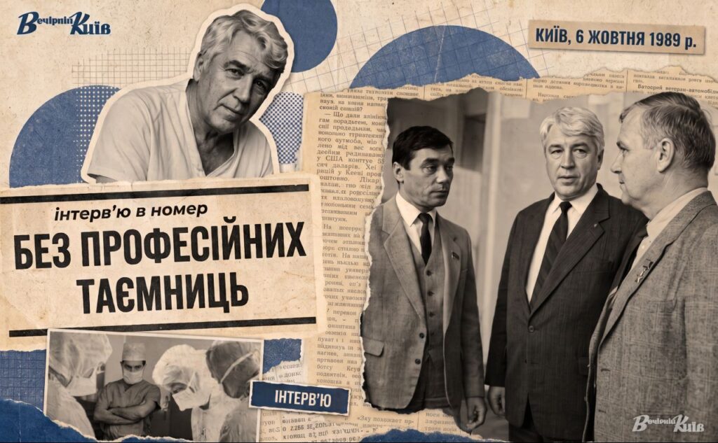 Без професійних таємниць: американський хірург ділився досвідом з київськими медиками наприкінці 80-х.