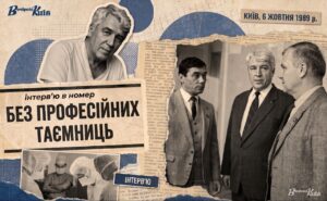 Без професійних таємниць: американський хірург ділився досвідом з київськими медиками наприкінці 80-х.