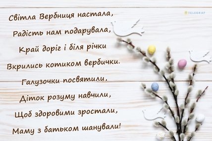 Вербна неділя, Великдень, свято, листівки, картинки, привітання, вірші